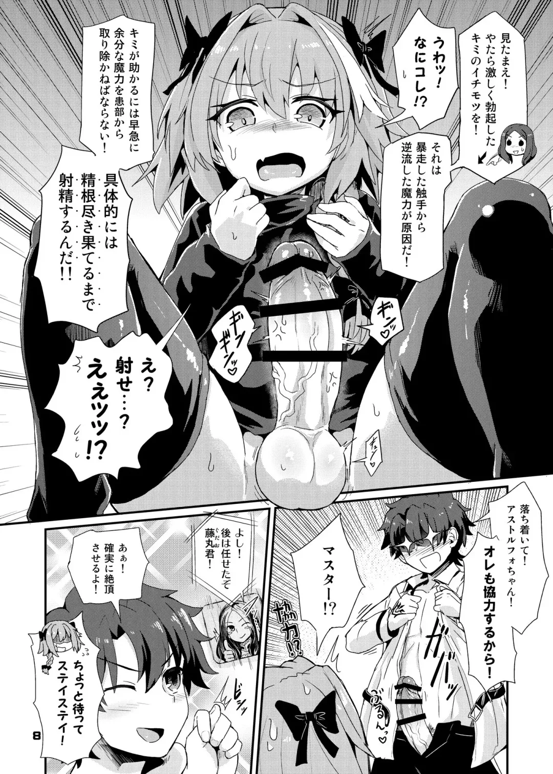 [Magifuro Konnyaku] Trap of Astolfo Fhentai - Page 8