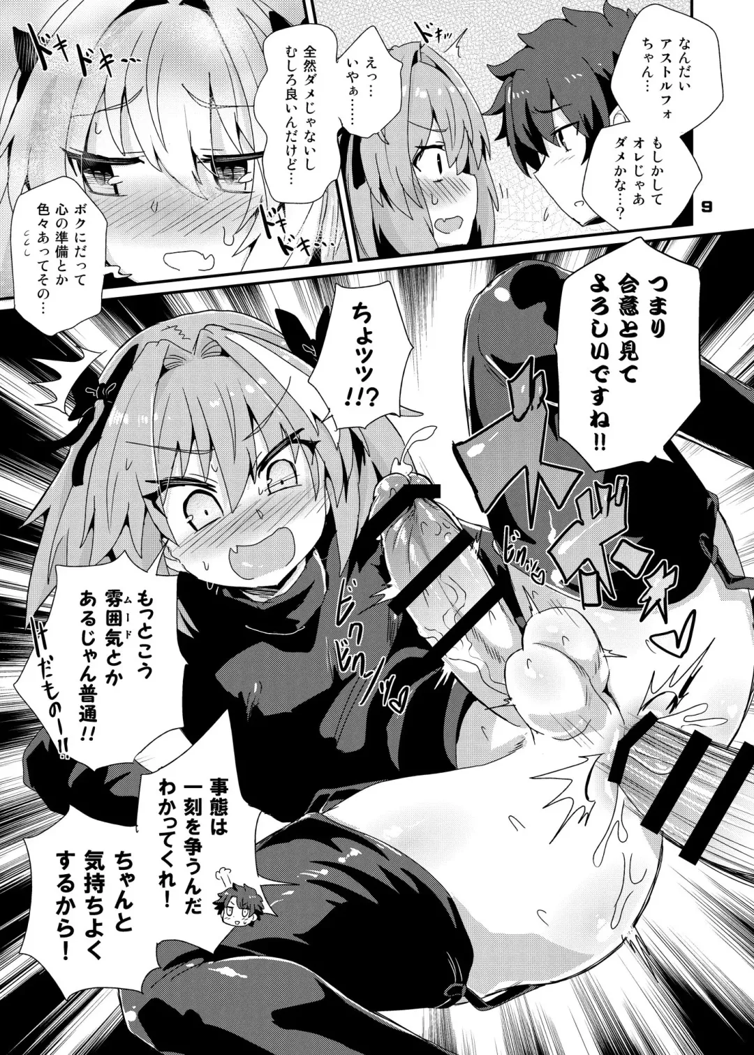 [Magifuro Konnyaku] Trap of Astolfo Fhentai - Page 9