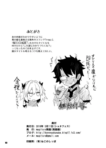 [Magifuro Konnyaku] Trap of Astolfo Fhentai - Page 18
