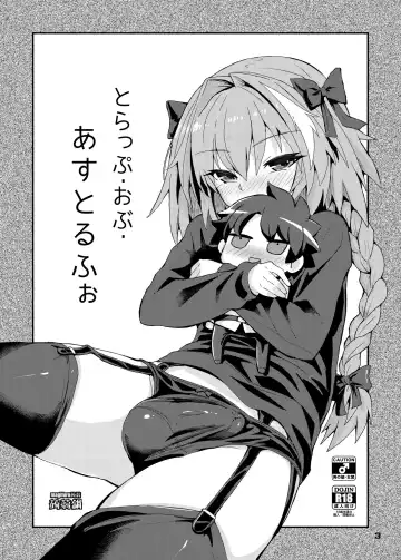 [Magifuro Konnyaku] Trap of Astolfo Fhentai - Page 3