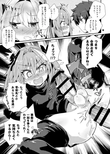 [Magifuro Konnyaku] Trap of Astolfo Fhentai - Page 9