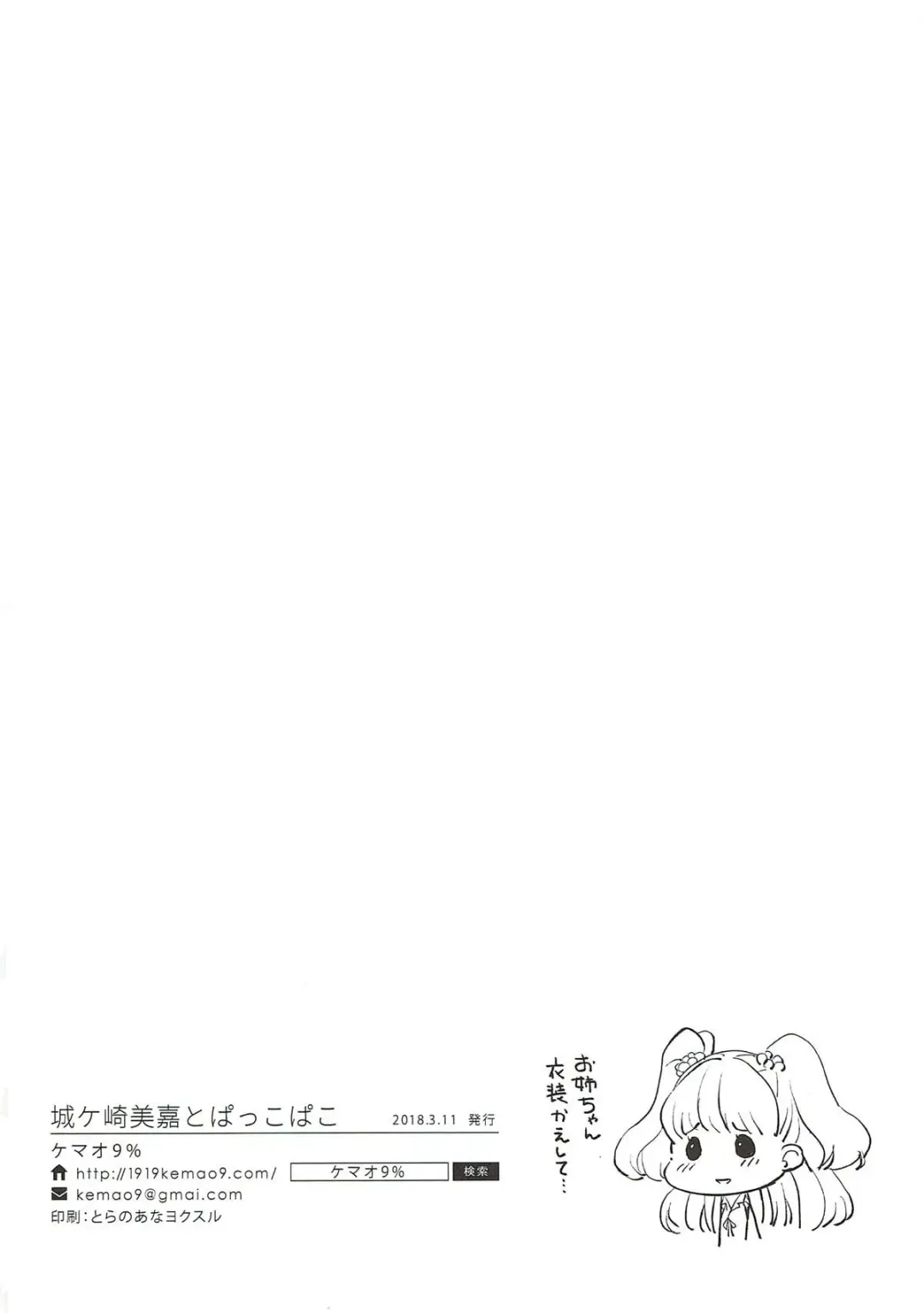 [Onamaru] Jougasaki Mika to Pakkopako Fhentai - Page 24