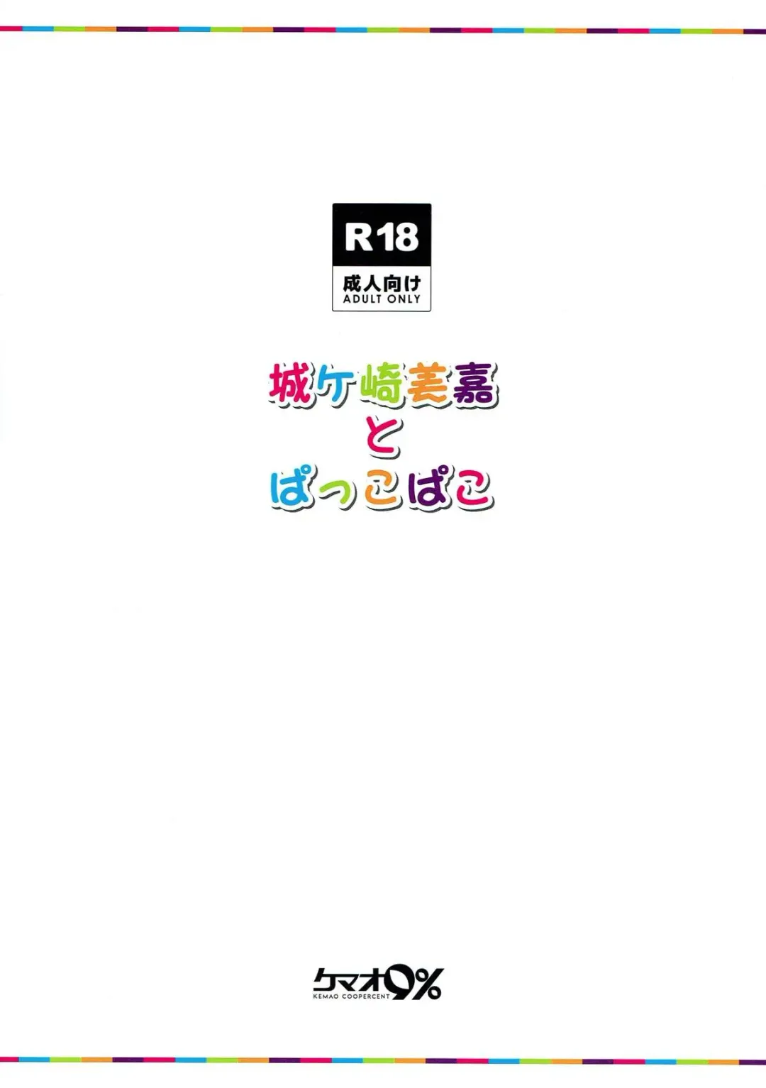 [Onamaru] Jougasaki Mika to Pakkopako Fhentai - Page 25