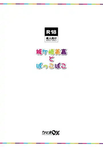 [Onamaru] Jougasaki Mika to Pakkopako Fhentai - Page 25