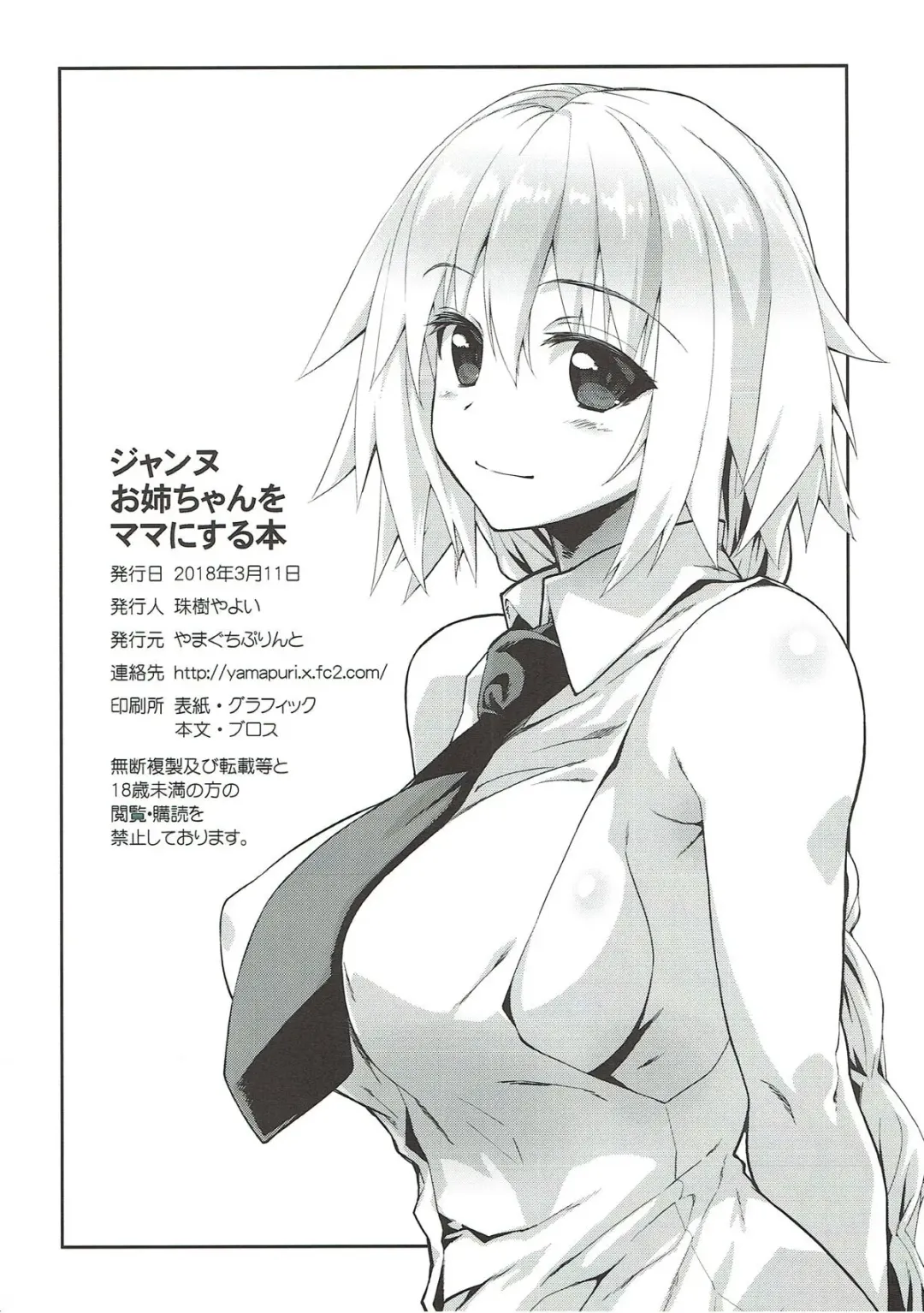 [Tamaki Yayoi] Jeanne Onee-chan o Mama ni Suru Hon Fhentai - Page 15