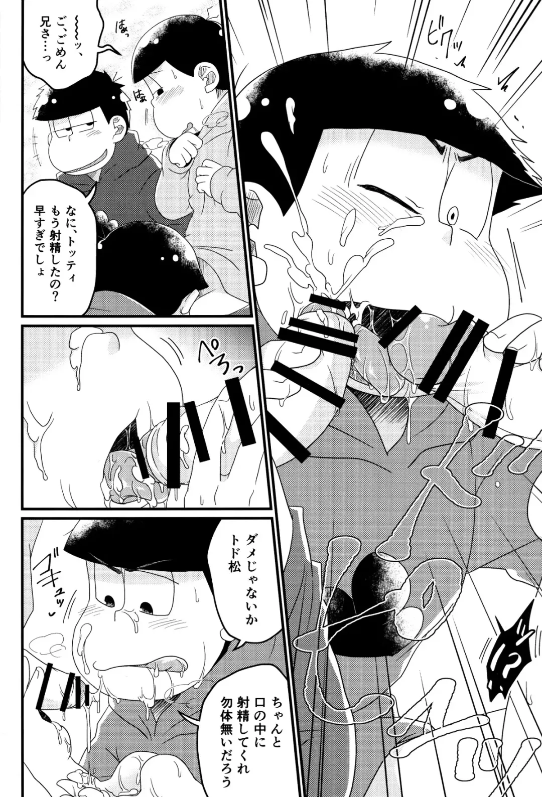 [Shia] Matsuno-ka jinan no saimin choukyouki Fhentai - Page 19