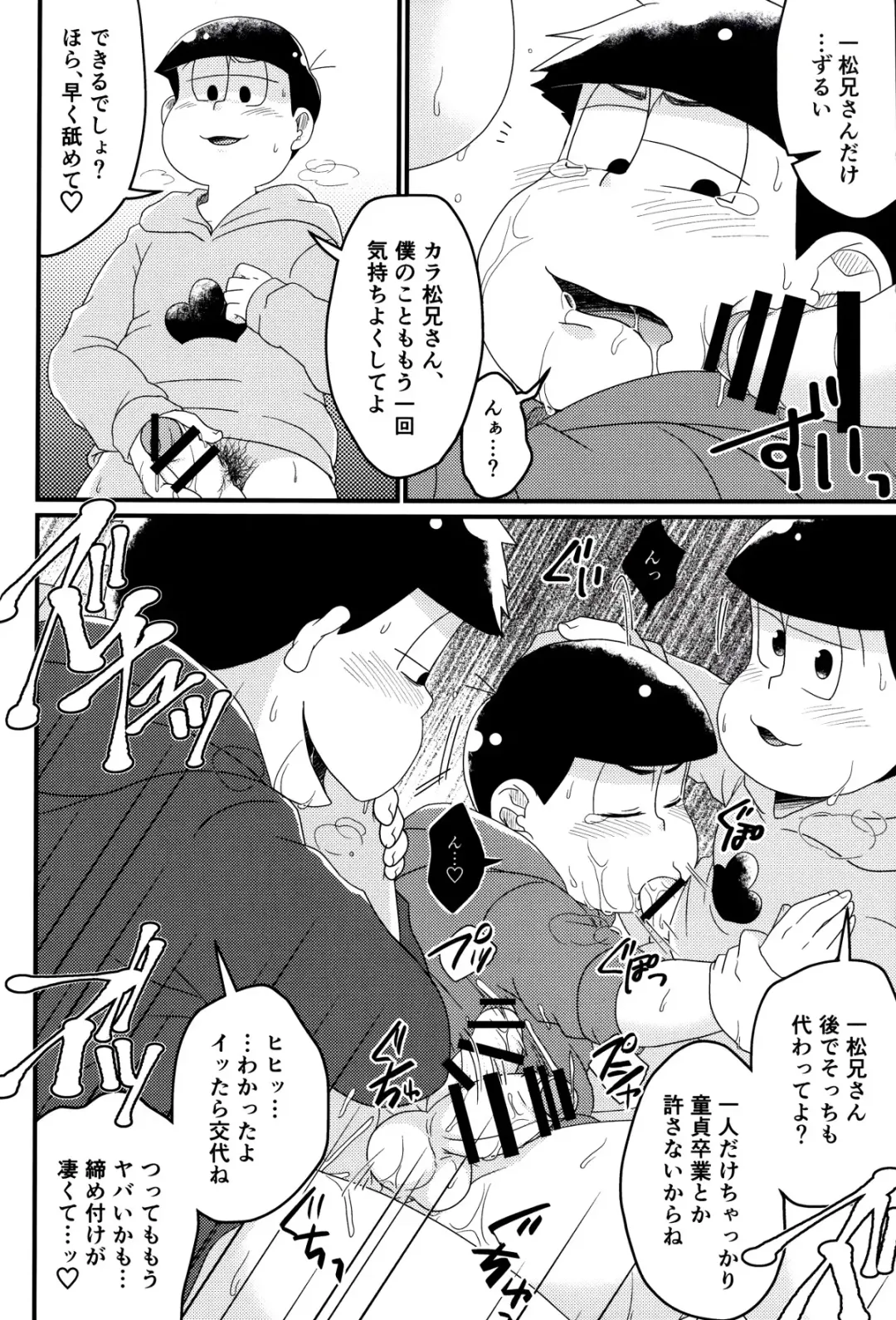 [Shia] Matsuno-ka jinan no saimin choukyouki Fhentai - Page 23