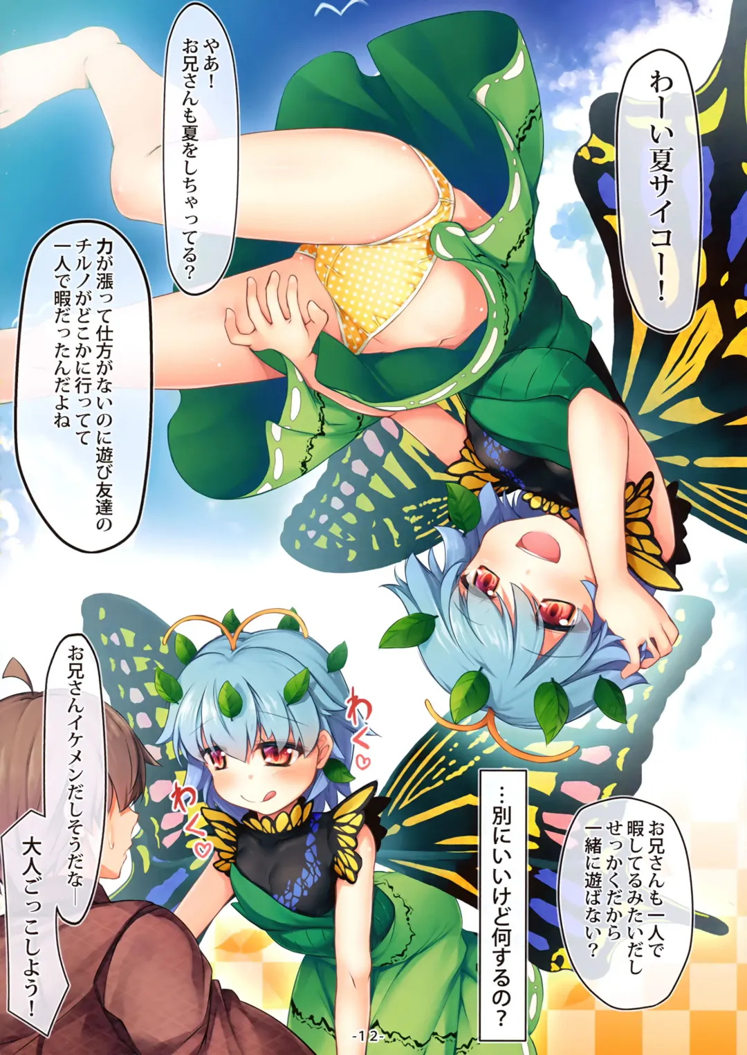 [Chimaq] Natsu Shichatteru? Fhentai - Page 13