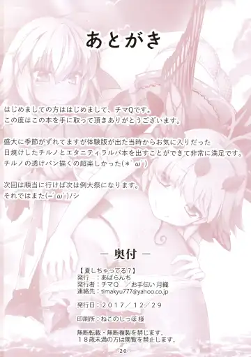 [Chimaq] Natsu Shichatteru? Fhentai - Page 21