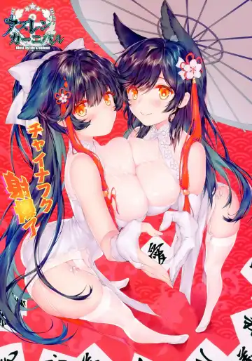 [Obiwan - Xin] AzuLan Carnival 14.5 China Fuku Shabaora Fhentai - Page 3