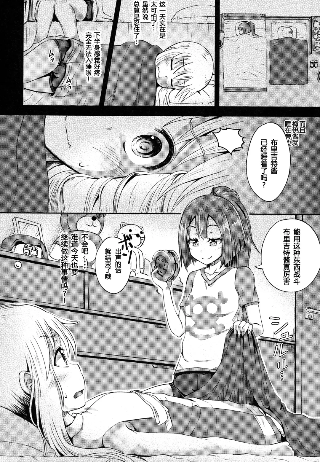 [Poncocchan] MayBri Shasei Gaman Game Fhentai - Page 20