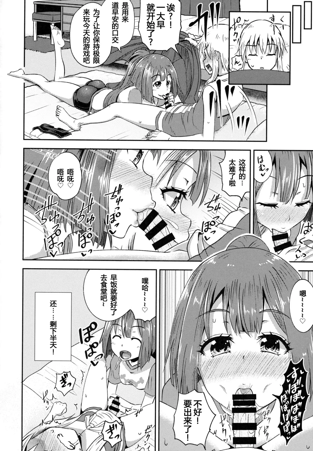 [Poncocchan] MayBri Shasei Gaman Game Fhentai - Page 22