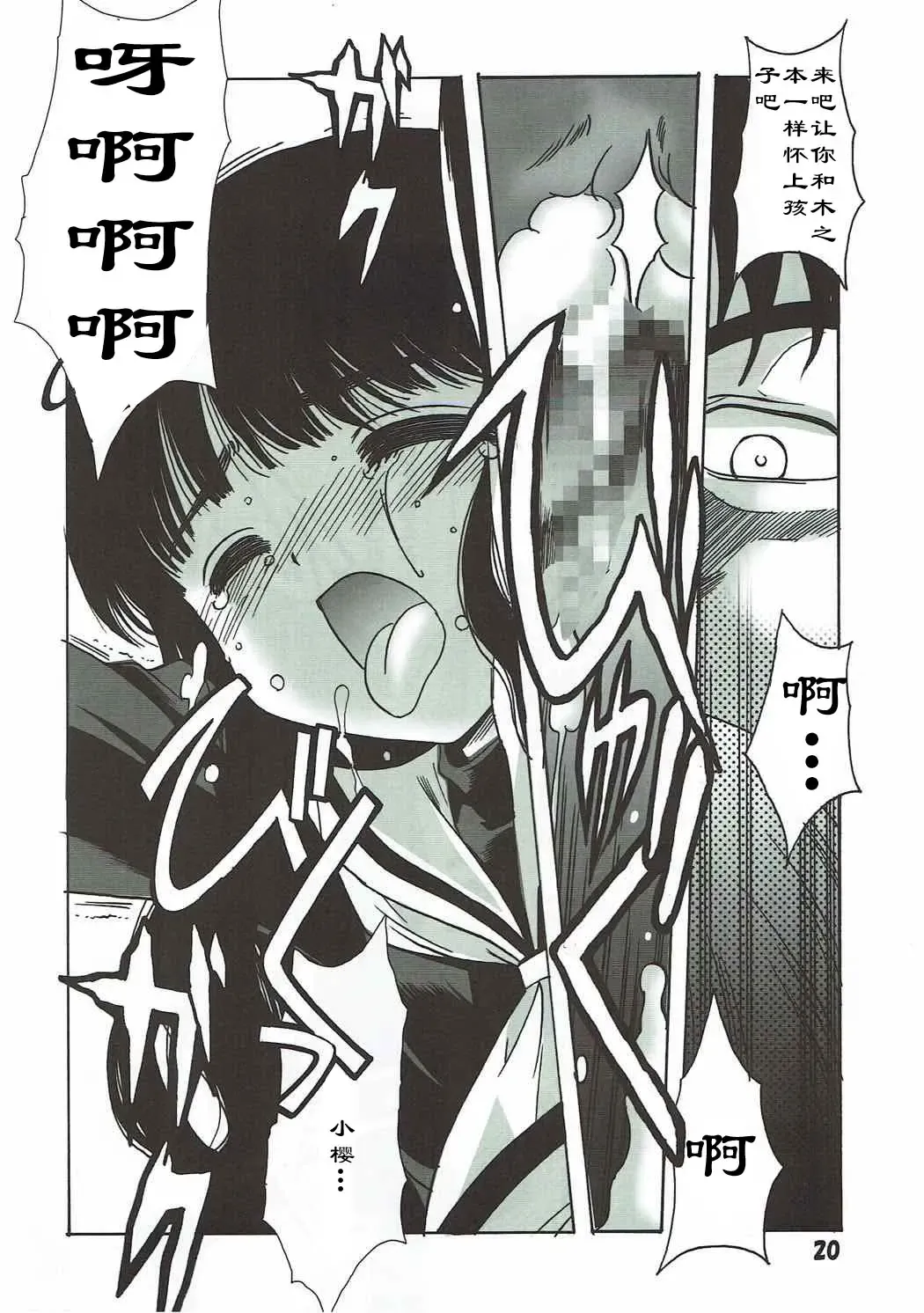 [Hiraki Naori] Shiro no Sakura Fhentai - Page 20