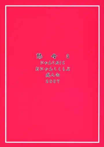 [Nyanko Mic] Jukuhaha 3 Fhentai - Page 23