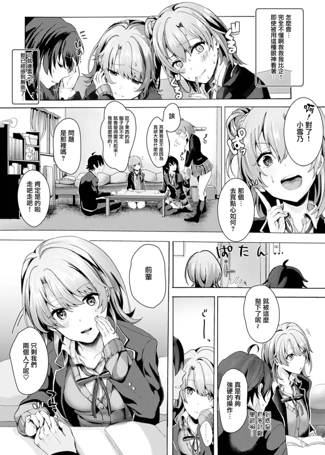 [Shirono Jia] Gaman shite, Hoshigatte. Fhentai - Page 6