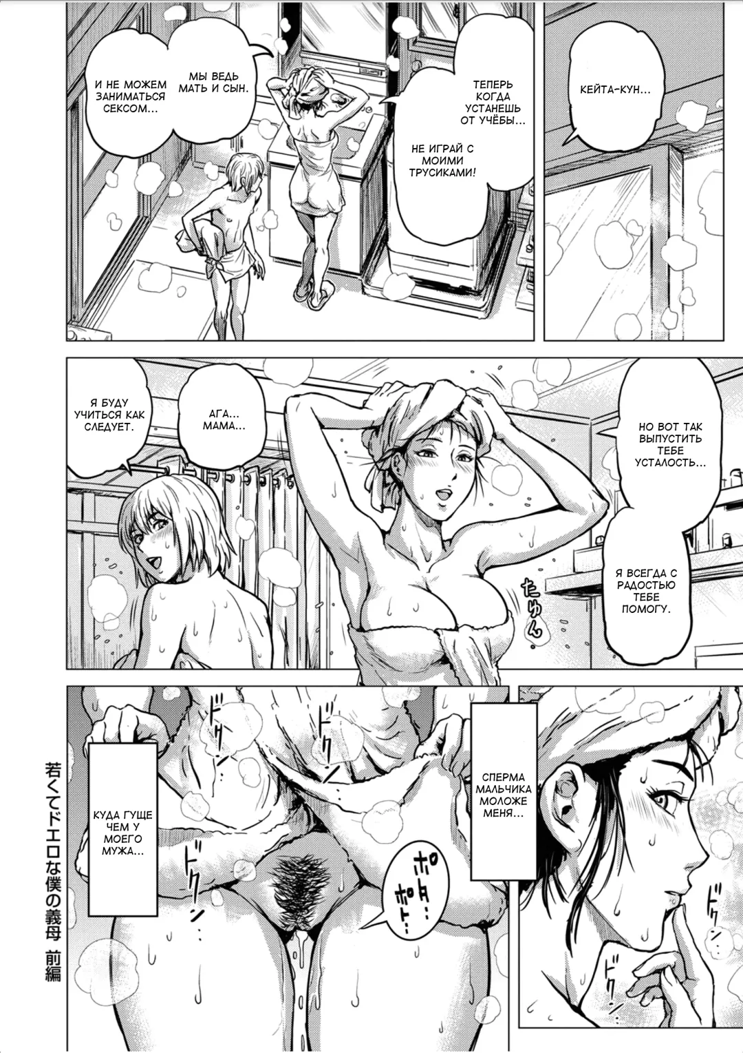 [Keso] Wakakute Doero na Boku no Gibo Zenpen | Моя молодая и сексуальная мачеха 1 Fhentai - Page 18