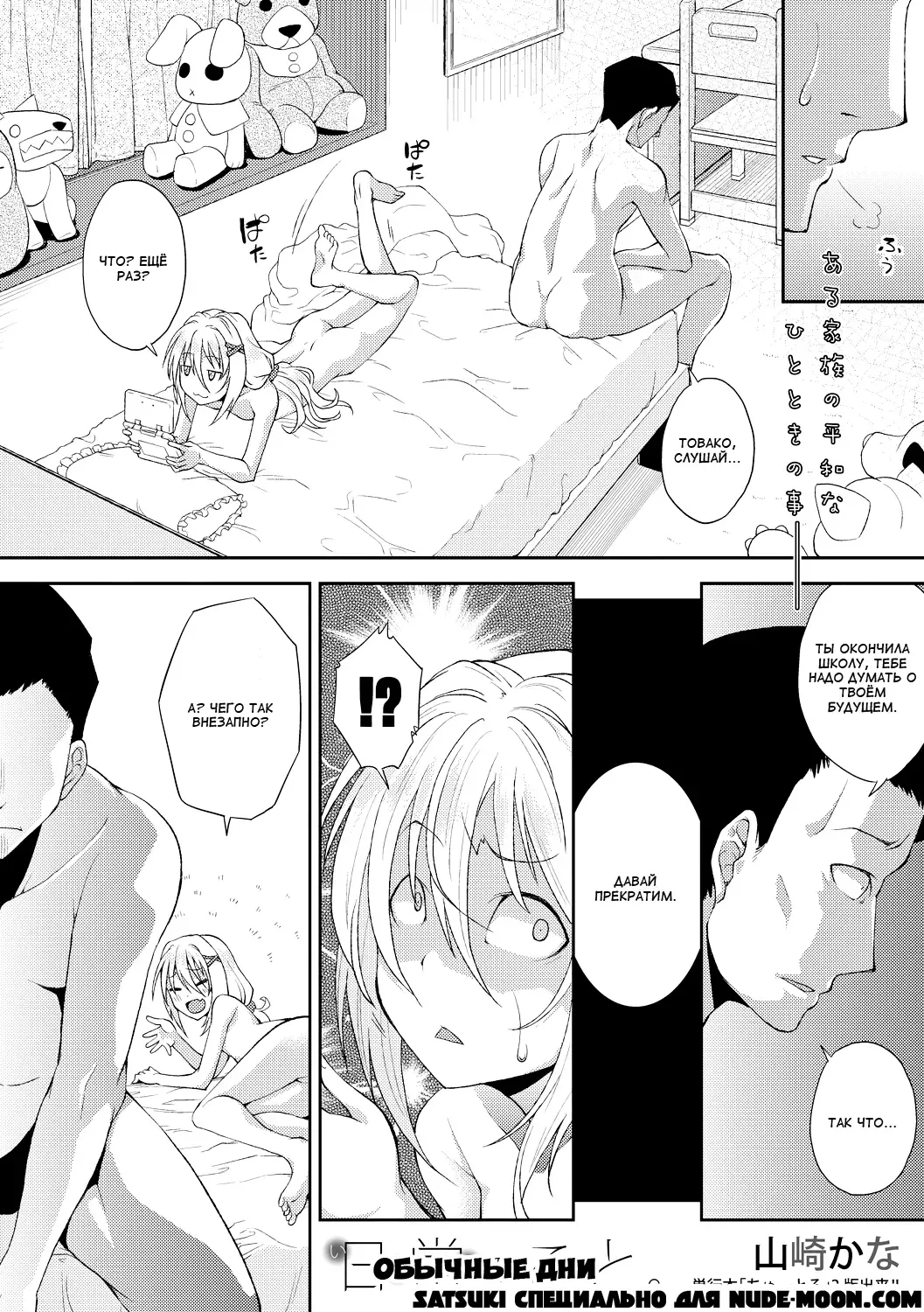 [Yamazaki Kana] Nichijou no Koto | Обычные дни Fhentai - Page 2