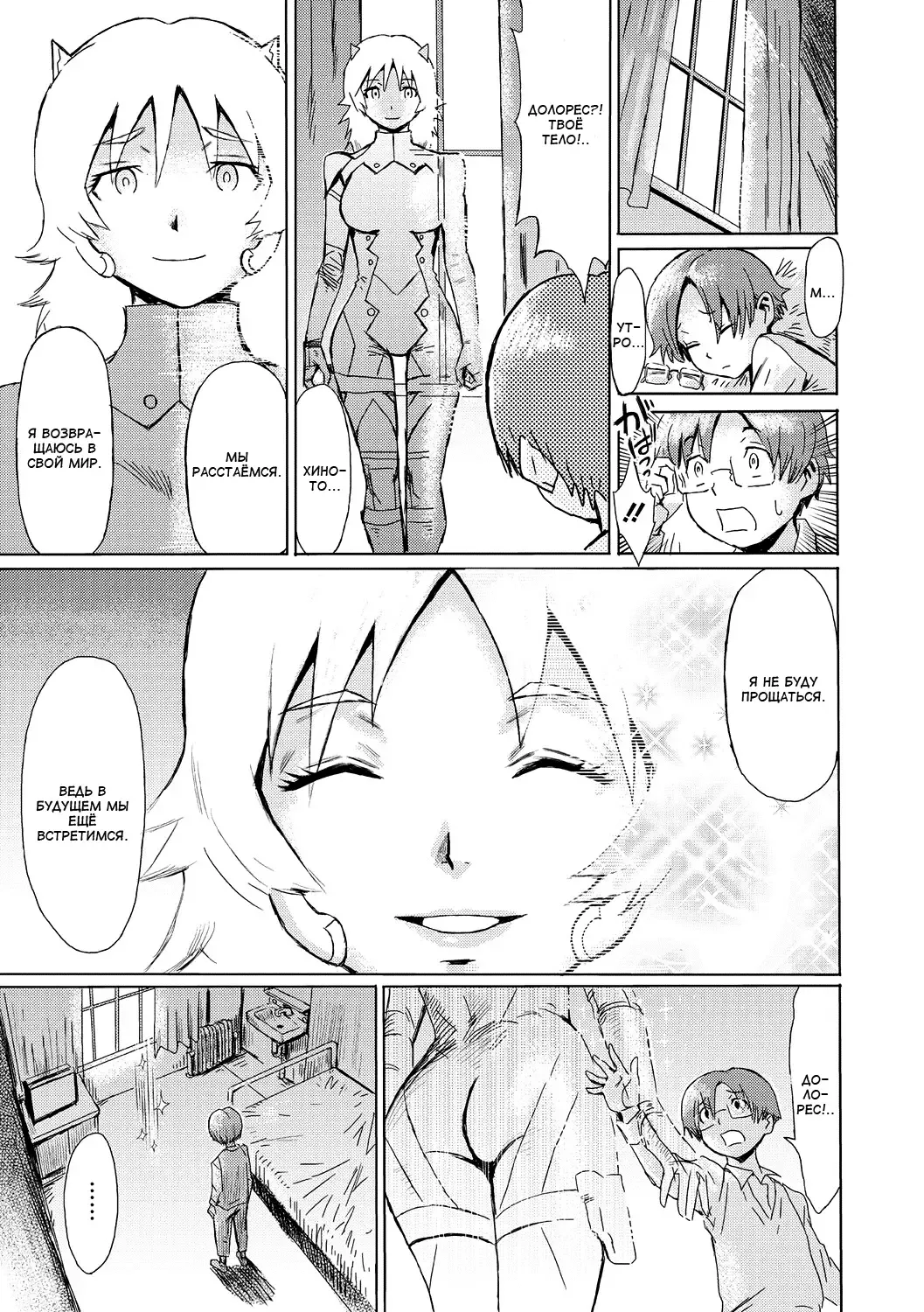 [Kuroiwa Menou] Good Morning Dolores | Доброе утро, Долорес Fhentai - Page 23