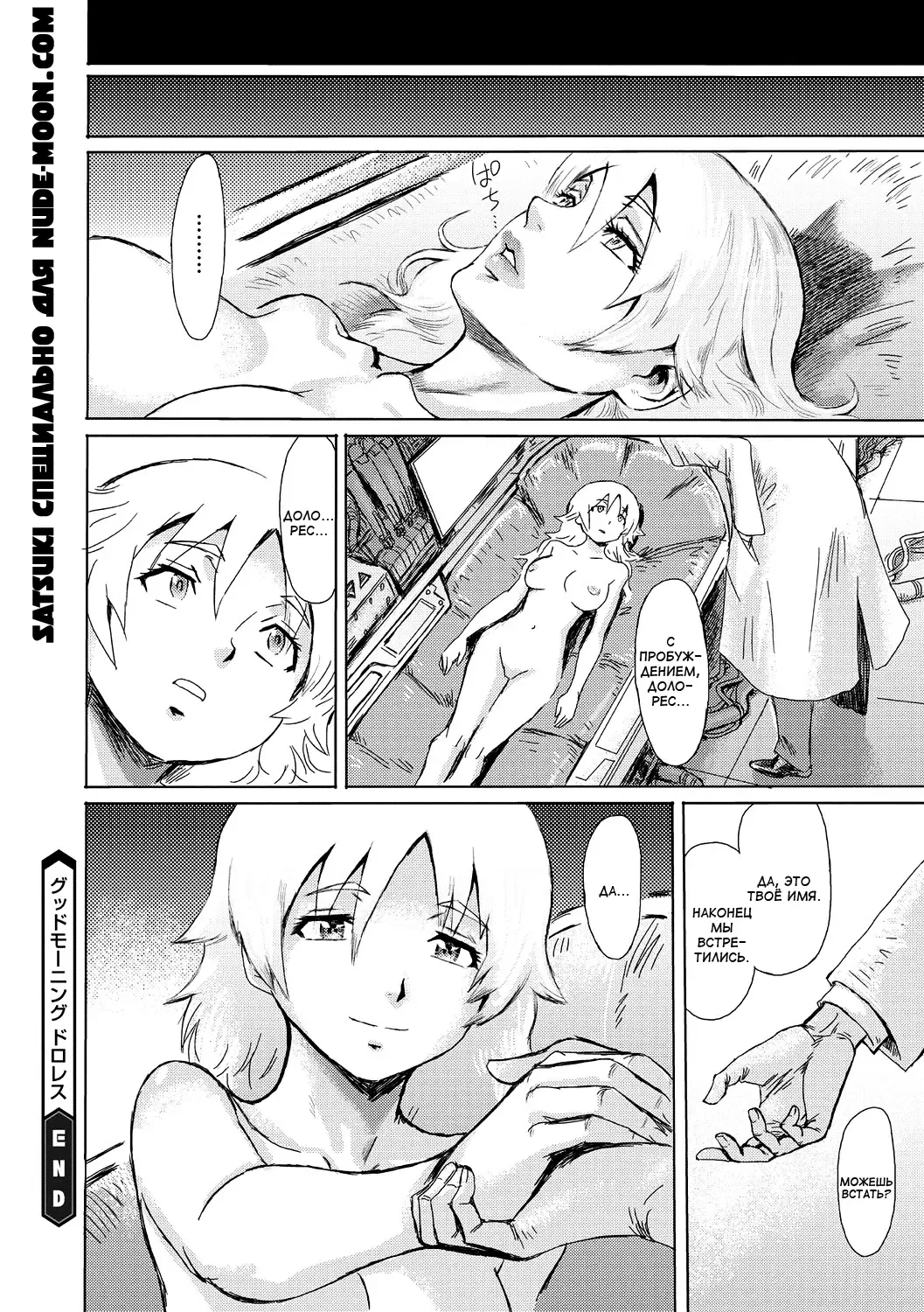 [Kuroiwa Menou] Good Morning Dolores | Доброе утро, Долорес Fhentai - Page 24
