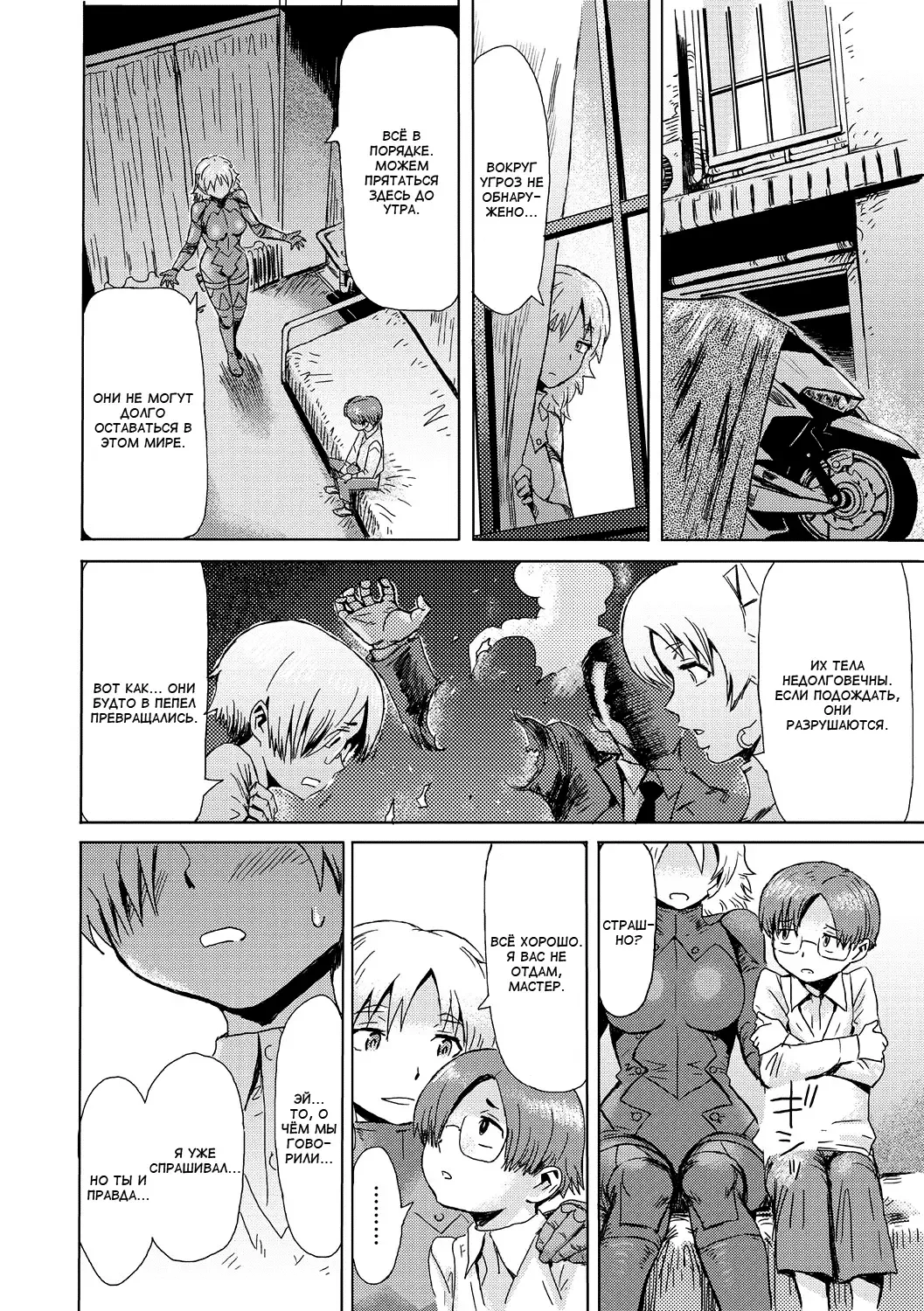 [Kuroiwa Menou] Good Morning Dolores | Доброе утро, Долорес Fhentai - Page 4