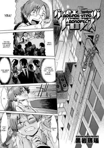 Read [Kuroiwa Menou] Good Morning Dolores | Доброе утро, Долорес - Fhentai