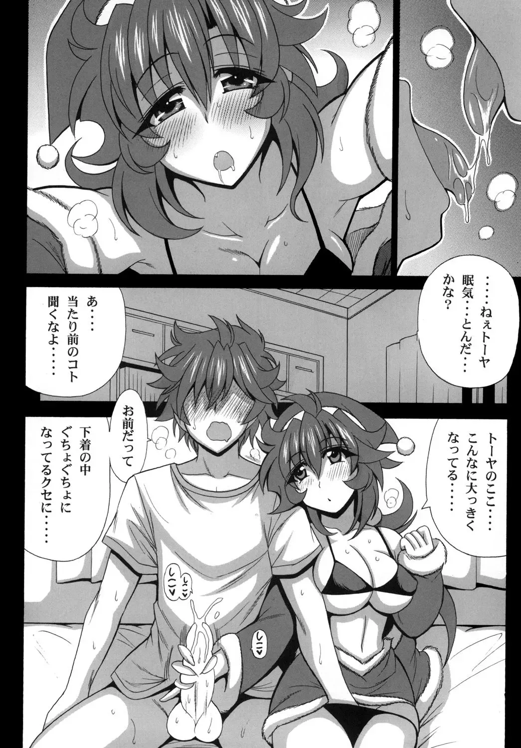 [Oujano Kaze] Kono Yoru o Suberu Mono ni Shukufuku o! 6 Fhentai - Page 10