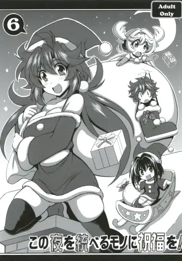 Read [Oujano Kaze] Kono Yoru o Suberu Mono ni Shukufuku o! 6 - Fhentai