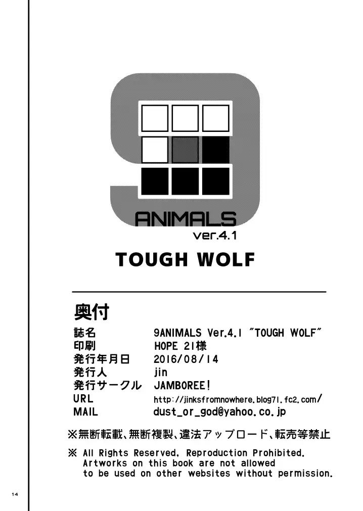 [Jin] 9ANIMALS ver.4.1 TOUGH WOLF Fhentai - Page 12