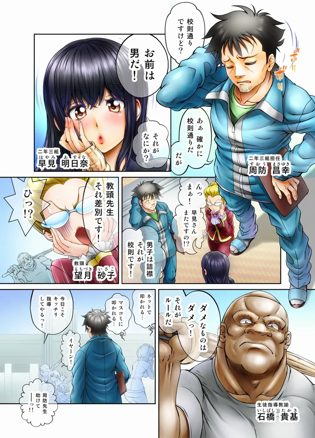 Ore no Seito ga Koakuma Bitch na ♀ Otokonoko ♂ de!! Fhentai - Page 4