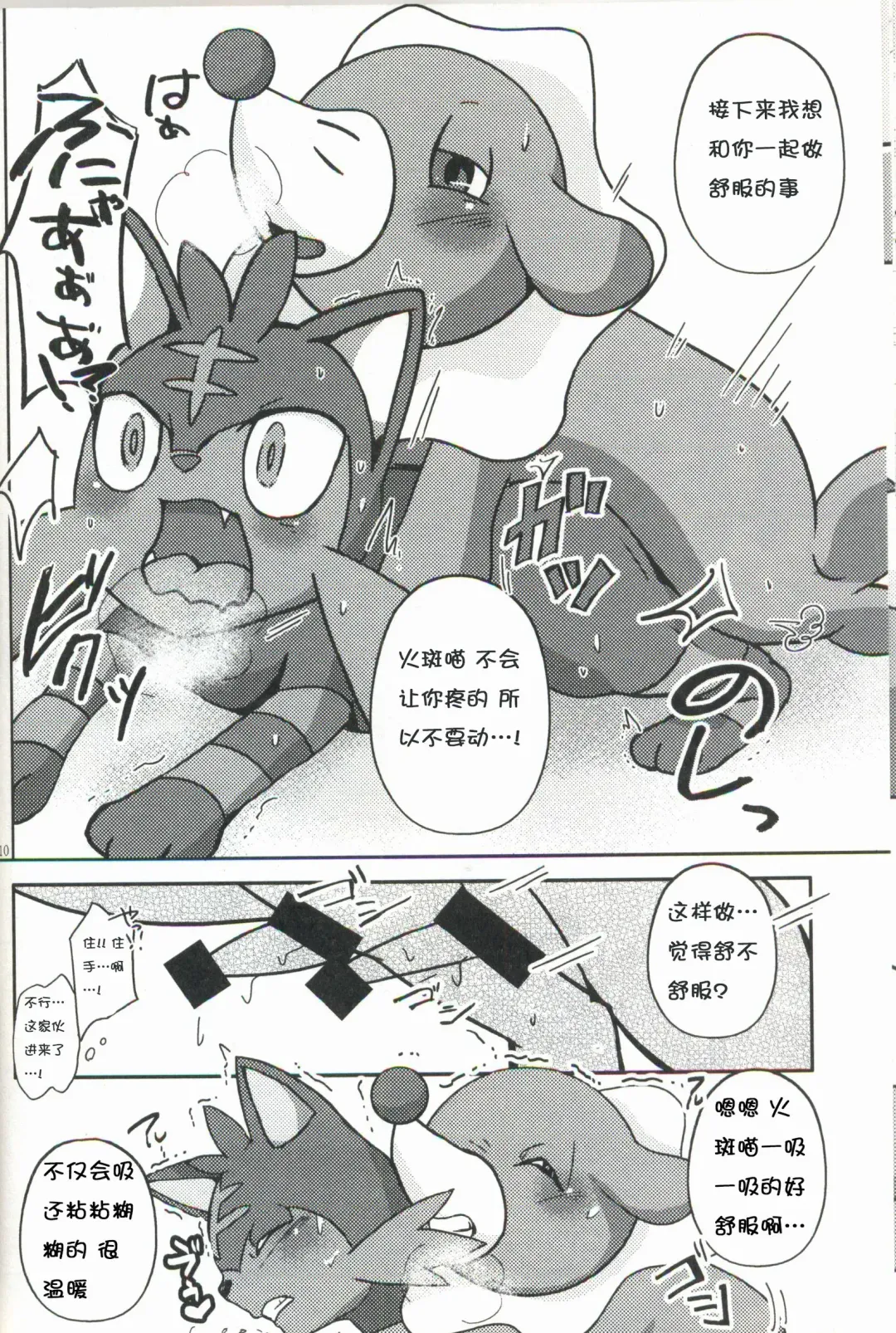 [Shiro] Ashi Nyabi Panic!! | 球球海狮与火斑喵的危机 Fhentai - Page 11