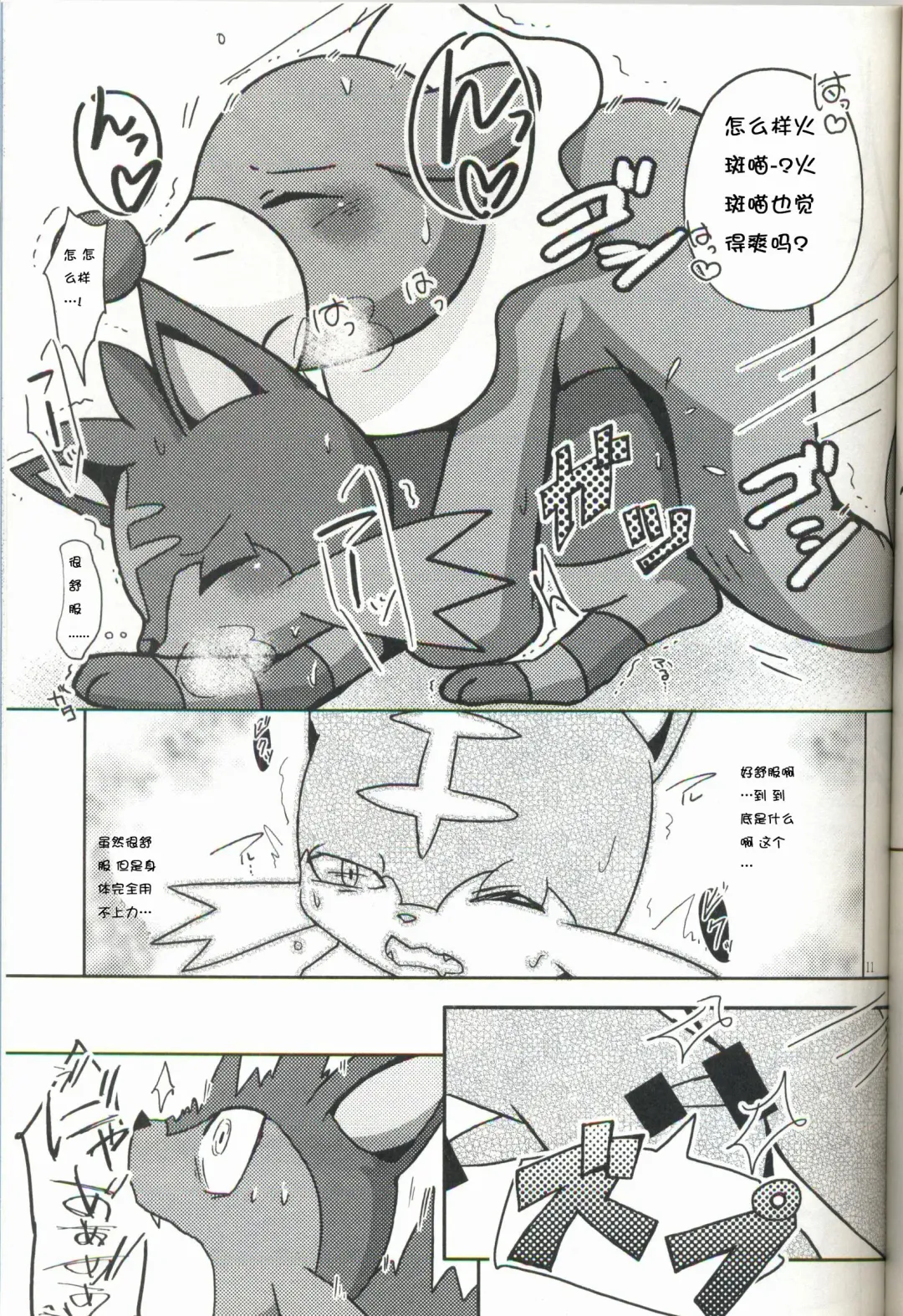 [Shiro] Ashi Nyabi Panic!! | 球球海狮与火斑喵的危机 Fhentai - Page 12