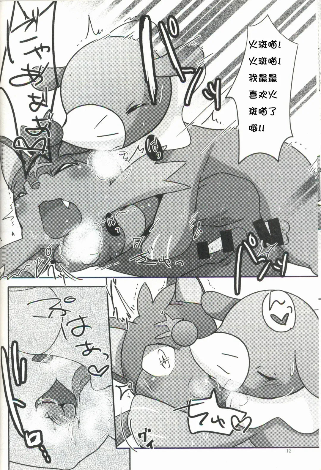 [Shiro] Ashi Nyabi Panic!! | 球球海狮与火斑喵的危机 Fhentai - Page 13