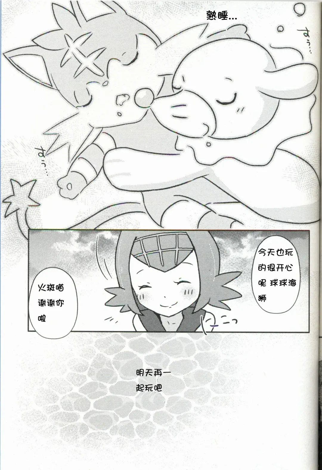 [Shiro] Ashi Nyabi Panic!! | 球球海狮与火斑喵的危机 Fhentai - Page 16