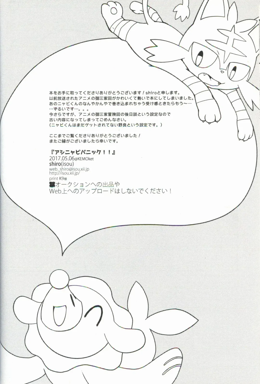 [Shiro] Ashi Nyabi Panic!! | 球球海狮与火斑喵的危机 Fhentai - Page 17