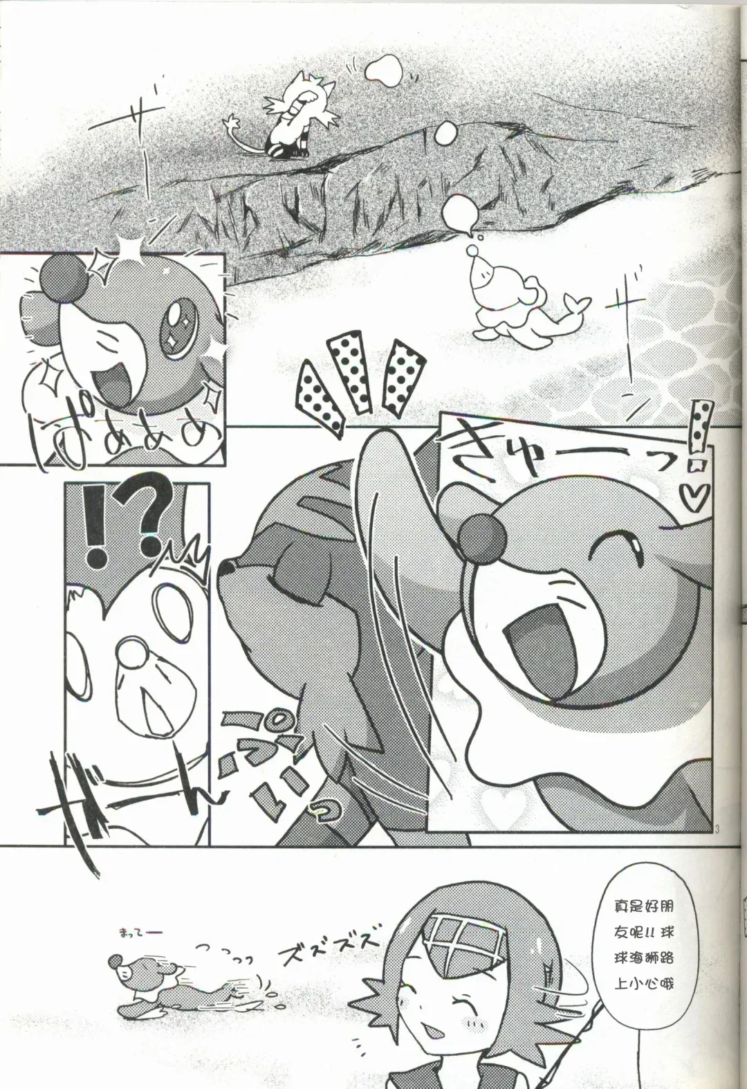 [Shiro] Ashi Nyabi Panic!! | 球球海狮与火斑喵的危机 Fhentai - Page 4