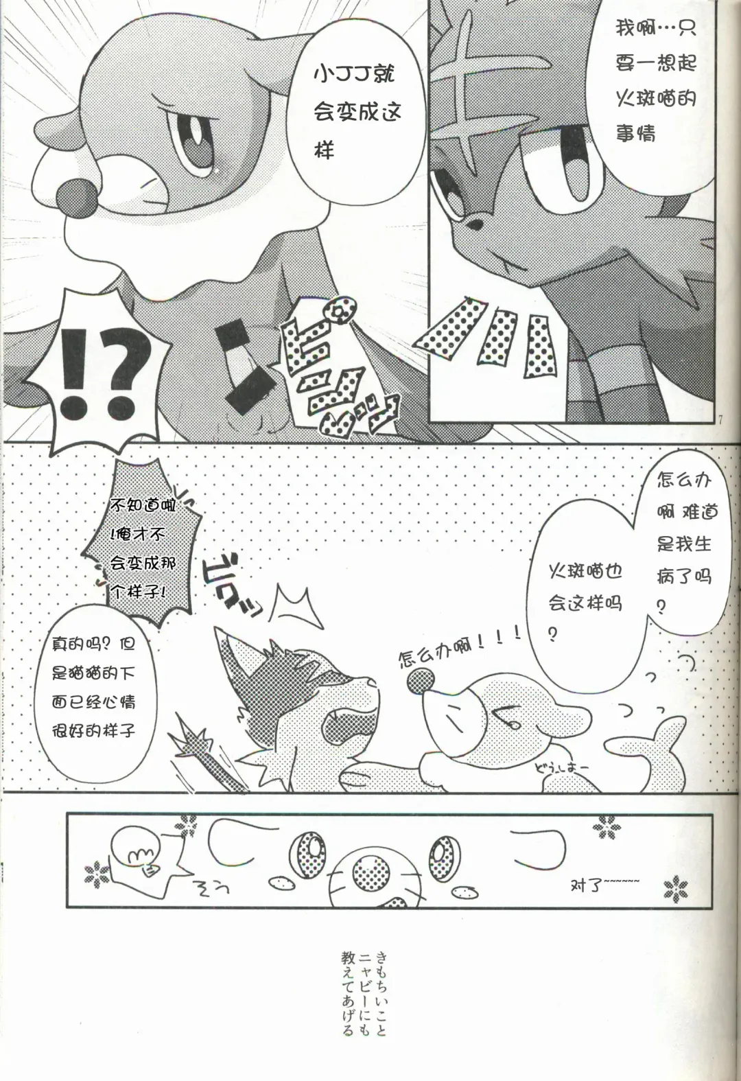 [Shiro] Ashi Nyabi Panic!! | 球球海狮与火斑喵的危机 Fhentai - Page 8