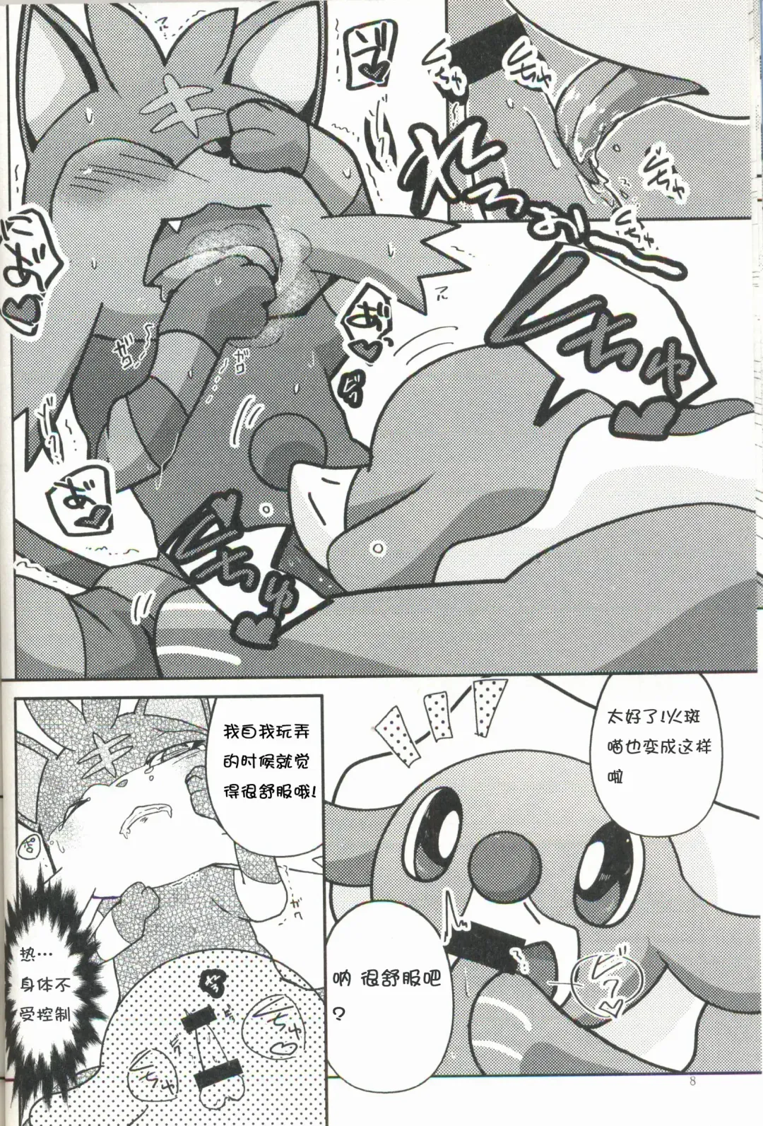 [Shiro] Ashi Nyabi Panic!! | 球球海狮与火斑喵的危机 Fhentai - Page 9