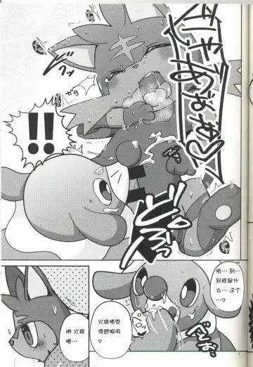 [Shiro] Ashi Nyabi Panic!! | 球球海狮与火斑喵的危机 Fhentai - Page 10