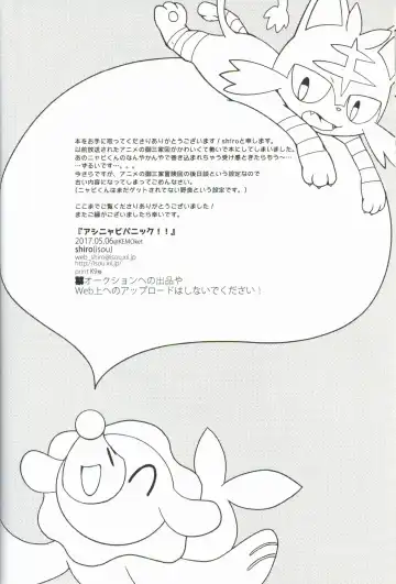 [Shiro] Ashi Nyabi Panic!! | 球球海狮与火斑喵的危机 Fhentai - Page 17