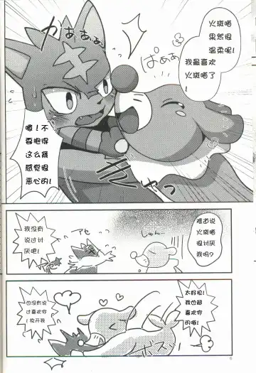 [Shiro] Ashi Nyabi Panic!! | 球球海狮与火斑喵的危机 Fhentai - Page 7