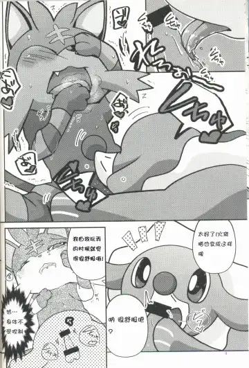 [Shiro] Ashi Nyabi Panic!! | 球球海狮与火斑喵的危机 Fhentai - Page 9