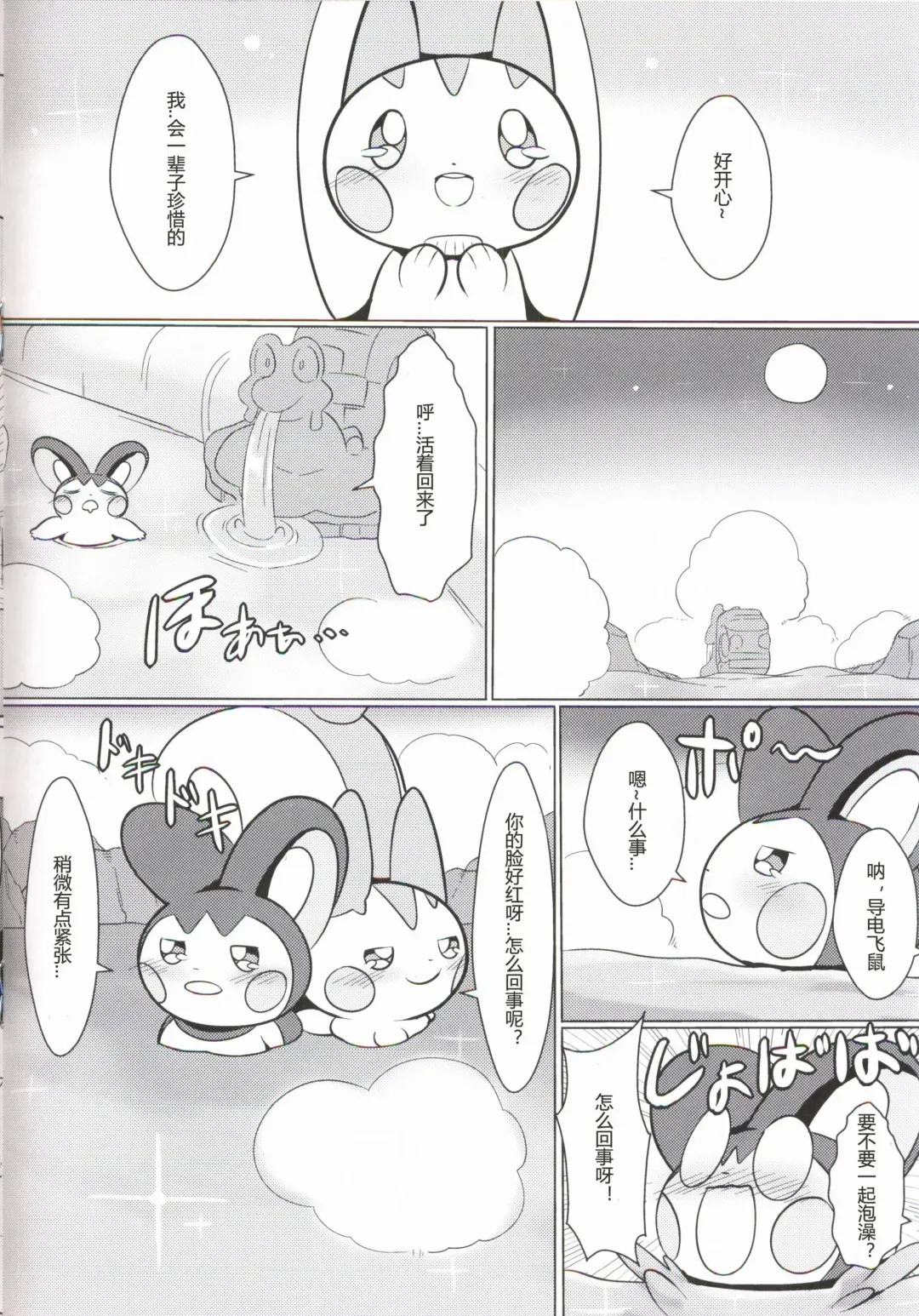 [Funi] Emoppachi | 飞鼠x帕奇 Fhentai - Page 10