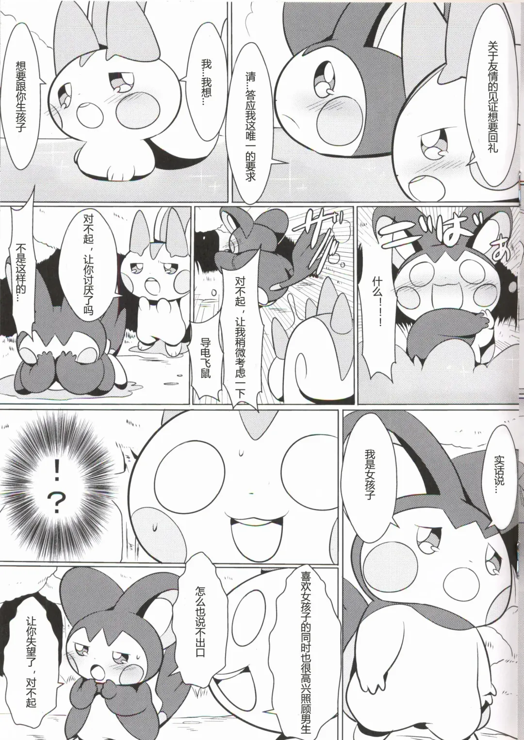 [Funi] Emoppachi | 飞鼠x帕奇 Fhentai - Page 11