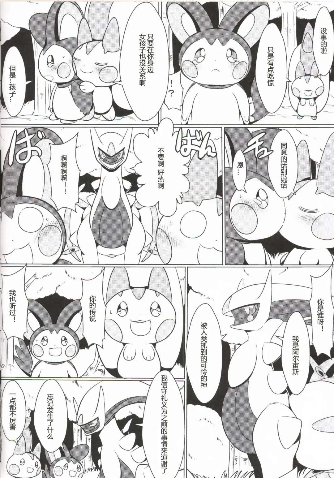 [Funi] Emoppachi | 飞鼠x帕奇 Fhentai - Page 12