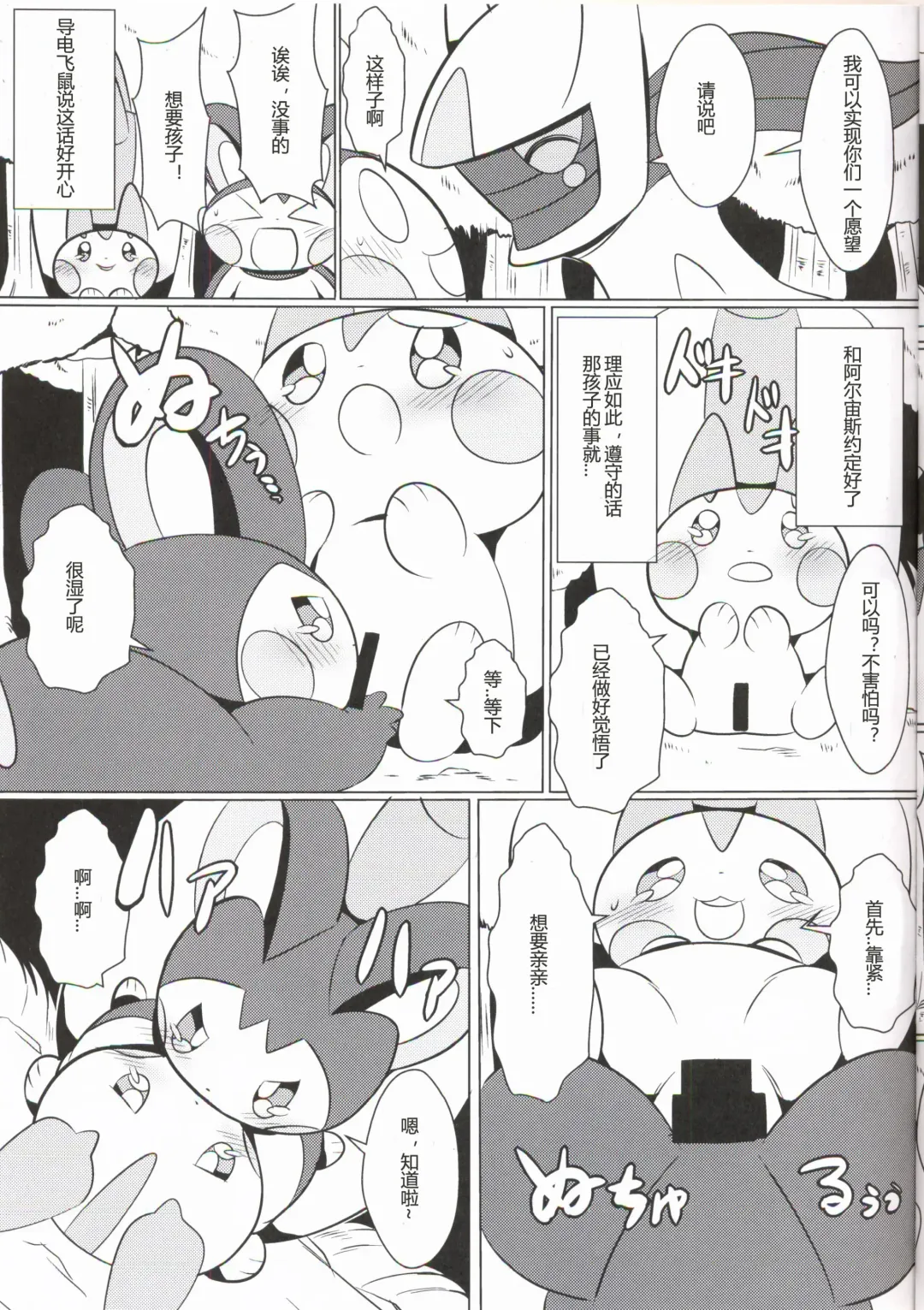 [Funi] Emoppachi | 飞鼠x帕奇 Fhentai - Page 13