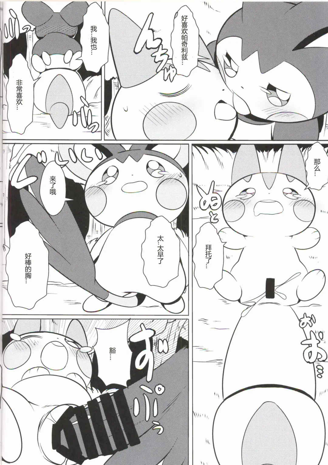 [Funi] Emoppachi | 飞鼠x帕奇 Fhentai - Page 14