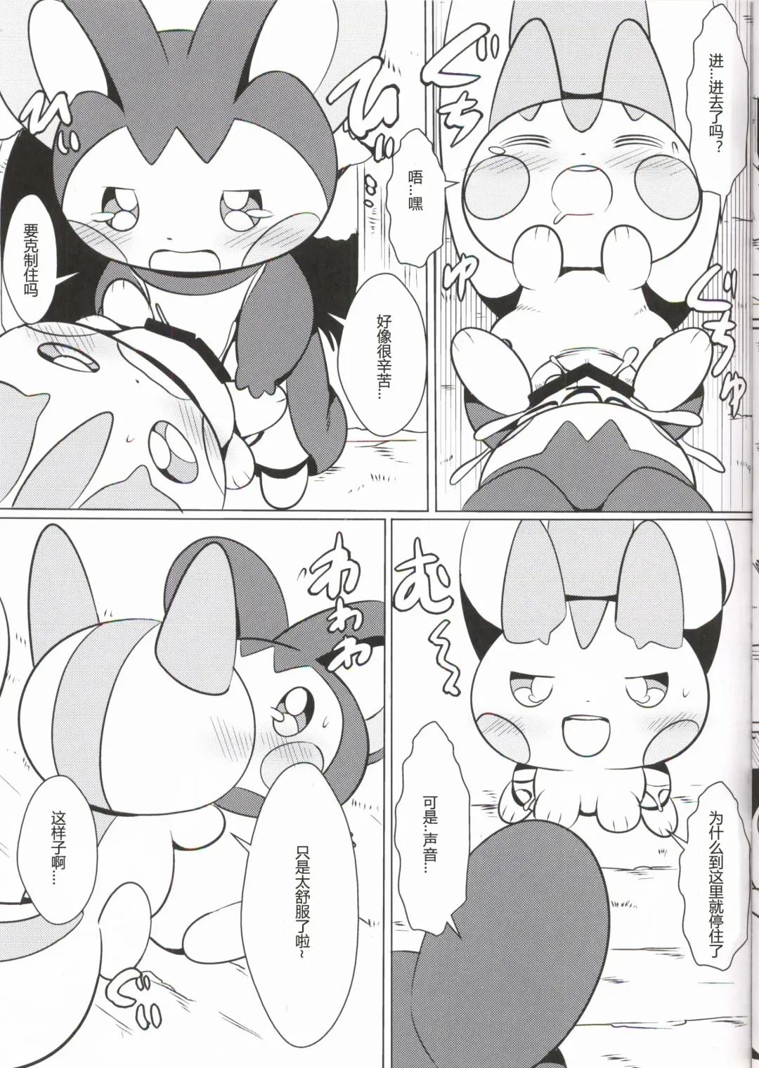 [Funi] Emoppachi | 飞鼠x帕奇 Fhentai - Page 15