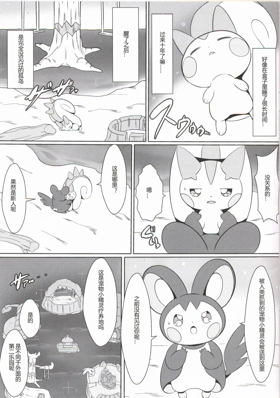 [Funi] Emoppachi | 飞鼠x帕奇 Fhentai - Page 3