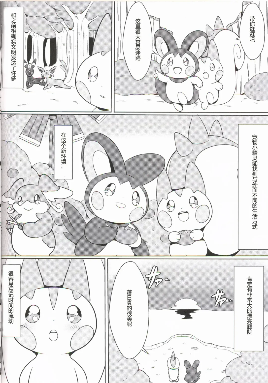 [Funi] Emoppachi | 飞鼠x帕奇 Fhentai - Page 4