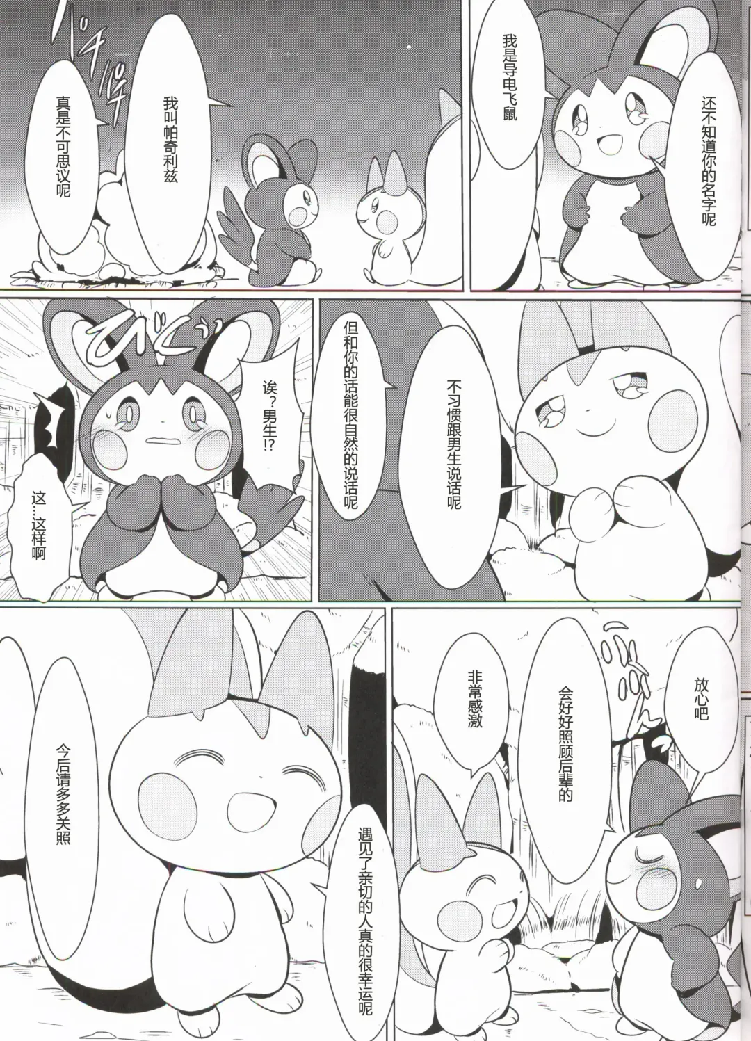 [Funi] Emoppachi | 飞鼠x帕奇 Fhentai - Page 5